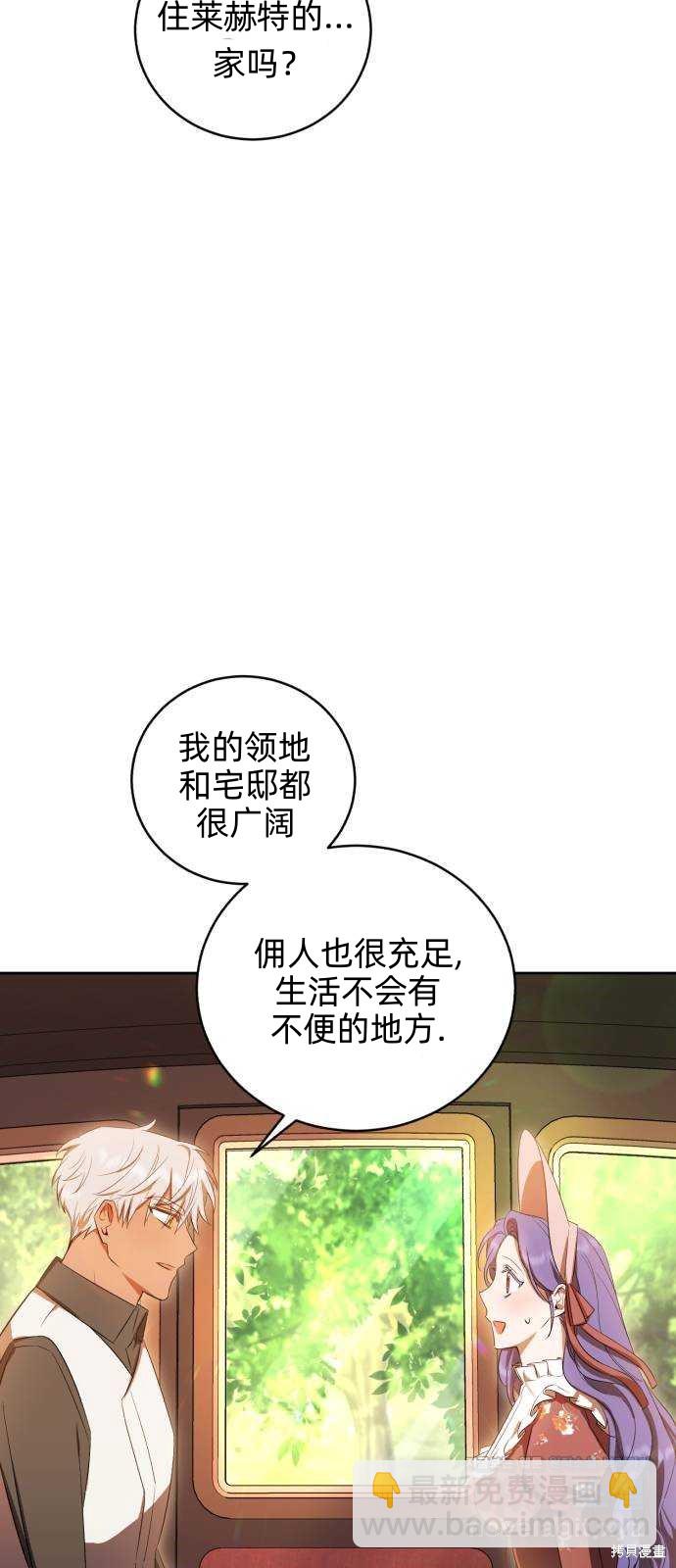 《成了虎头蛇尾小说中的恶女》第14话 第46页