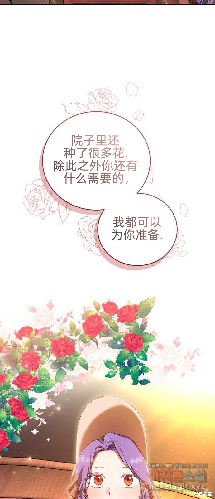《成了虎头蛇尾小说中的恶女》第14话 第47页