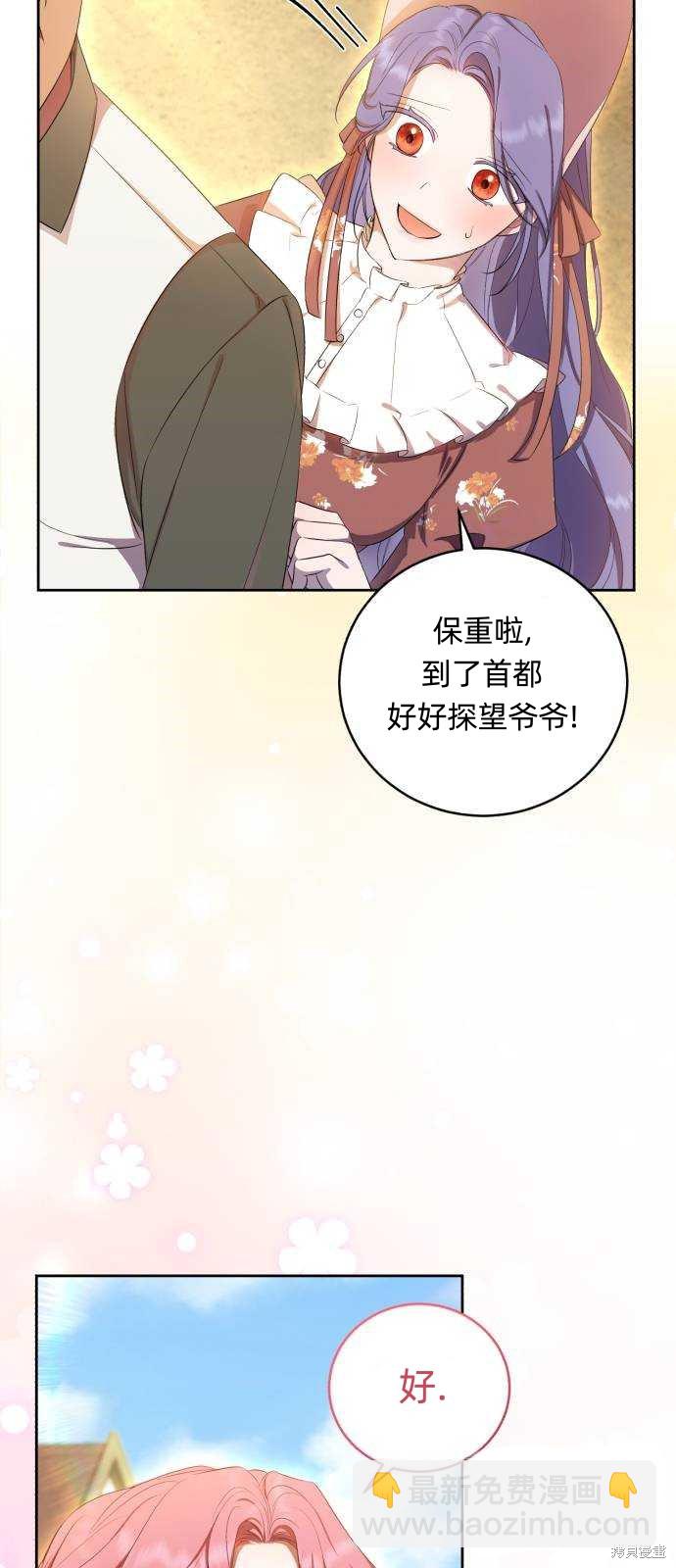 《成了虎头蛇尾小说中的恶女》第14话 第4页