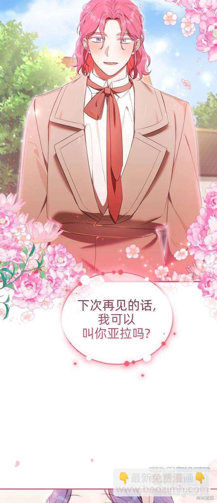 《成了虎头蛇尾小说中的恶女》第14话 第7页