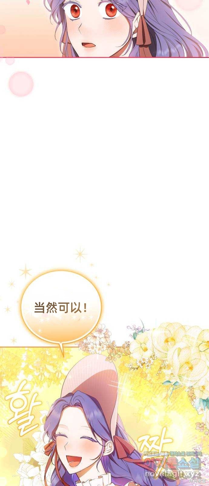 《成了虎头蛇尾小说中的恶女》第14话 第8页