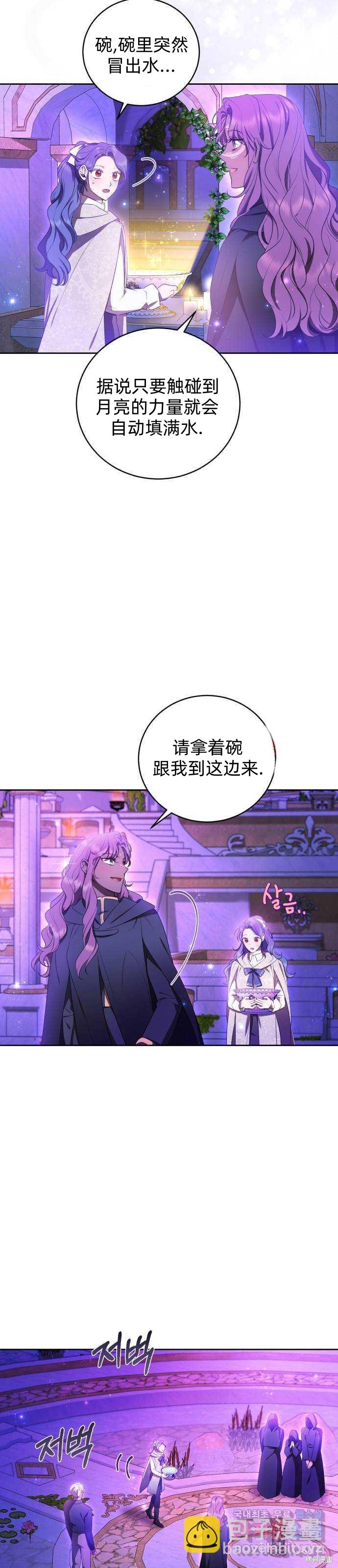 《成了虎头蛇尾小说中的恶女》第16话 第12页