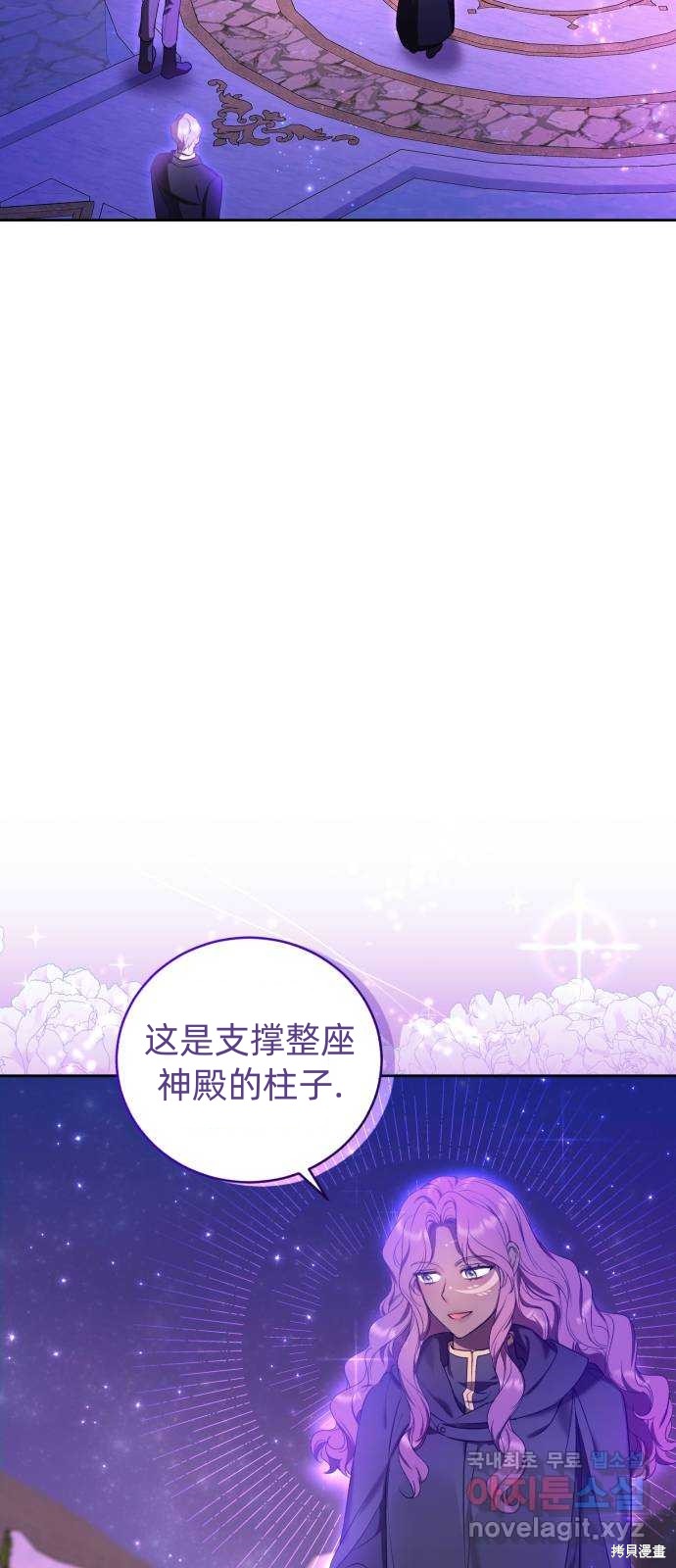 《成了虎头蛇尾小说中的恶女》第16话 第13页