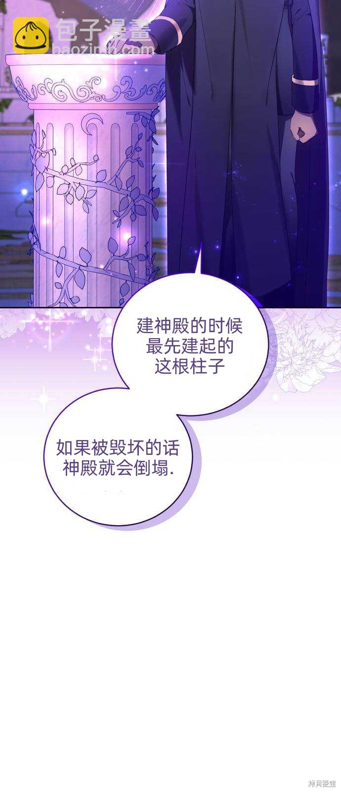 《成了虎头蛇尾小说中的恶女》第16话 第14页