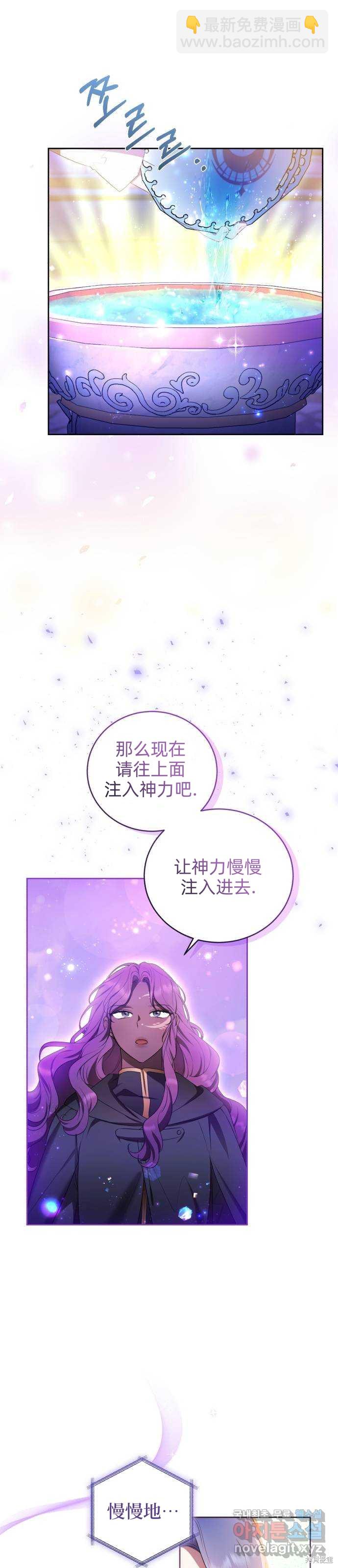 《成了虎头蛇尾小说中的恶女》第16话 第17页