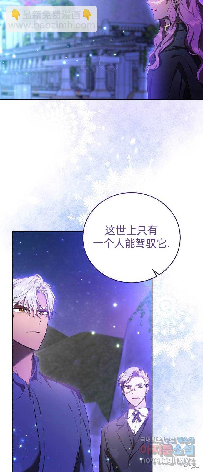 《成了虎头蛇尾小说中的恶女》第16话 第29页