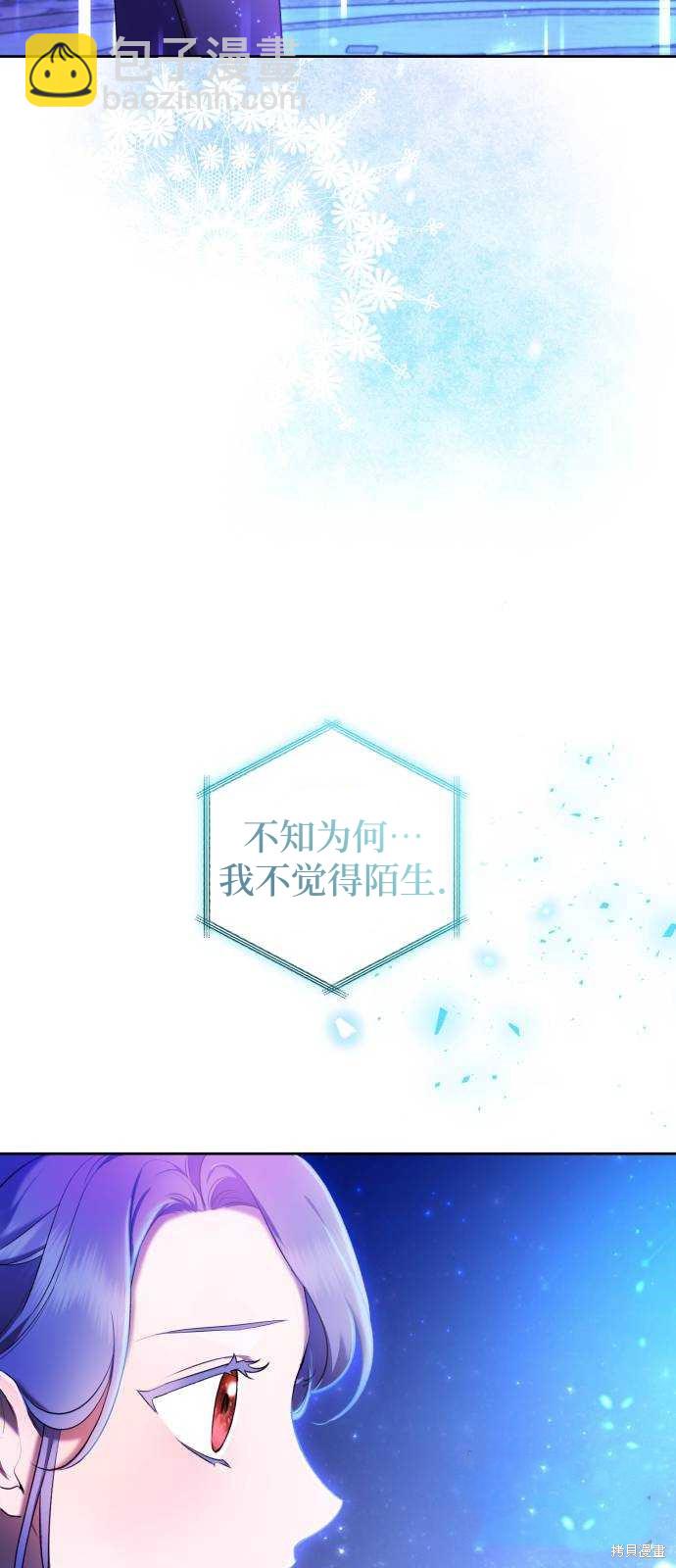 《成了虎头蛇尾小说中的恶女》第16话 第31页