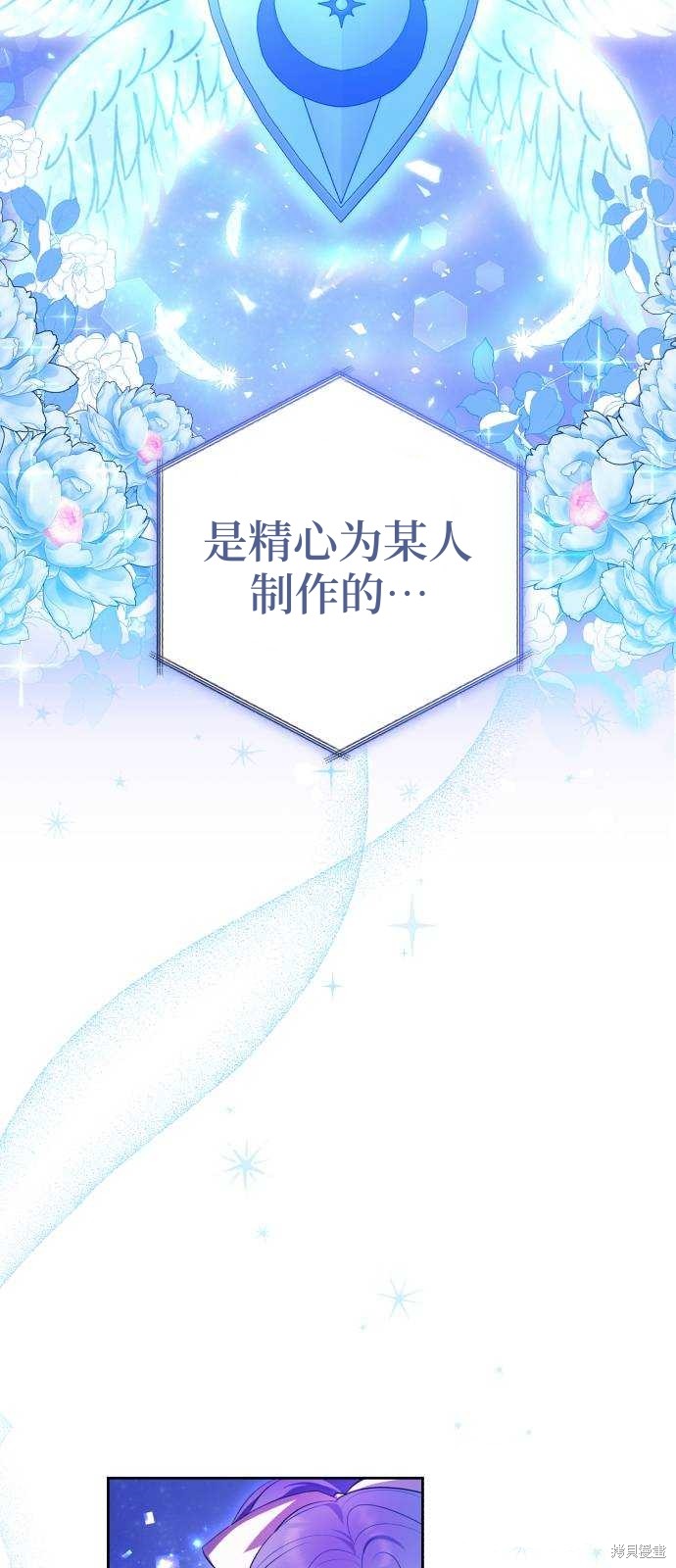 《成了虎头蛇尾小说中的恶女》第16话 第35页