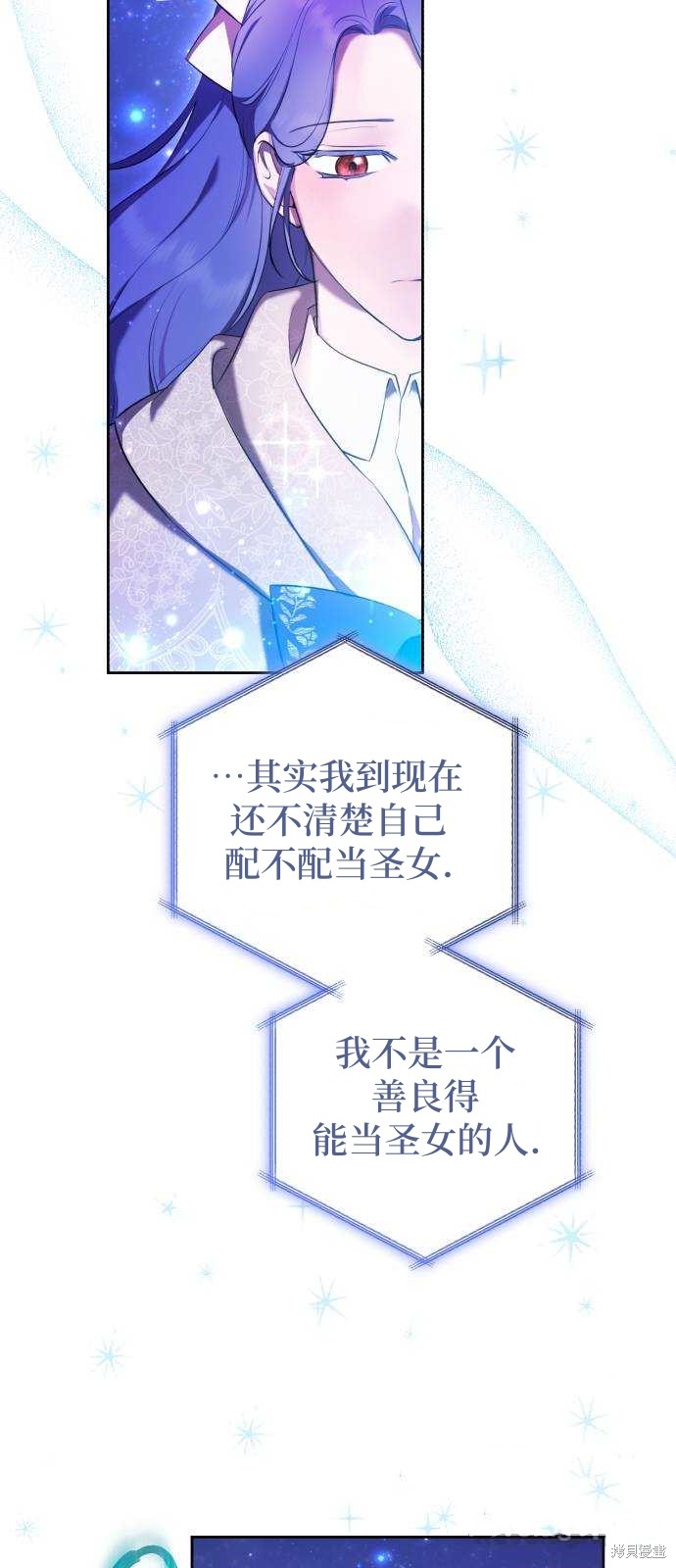 《成了虎头蛇尾小说中的恶女》第16话 第36页