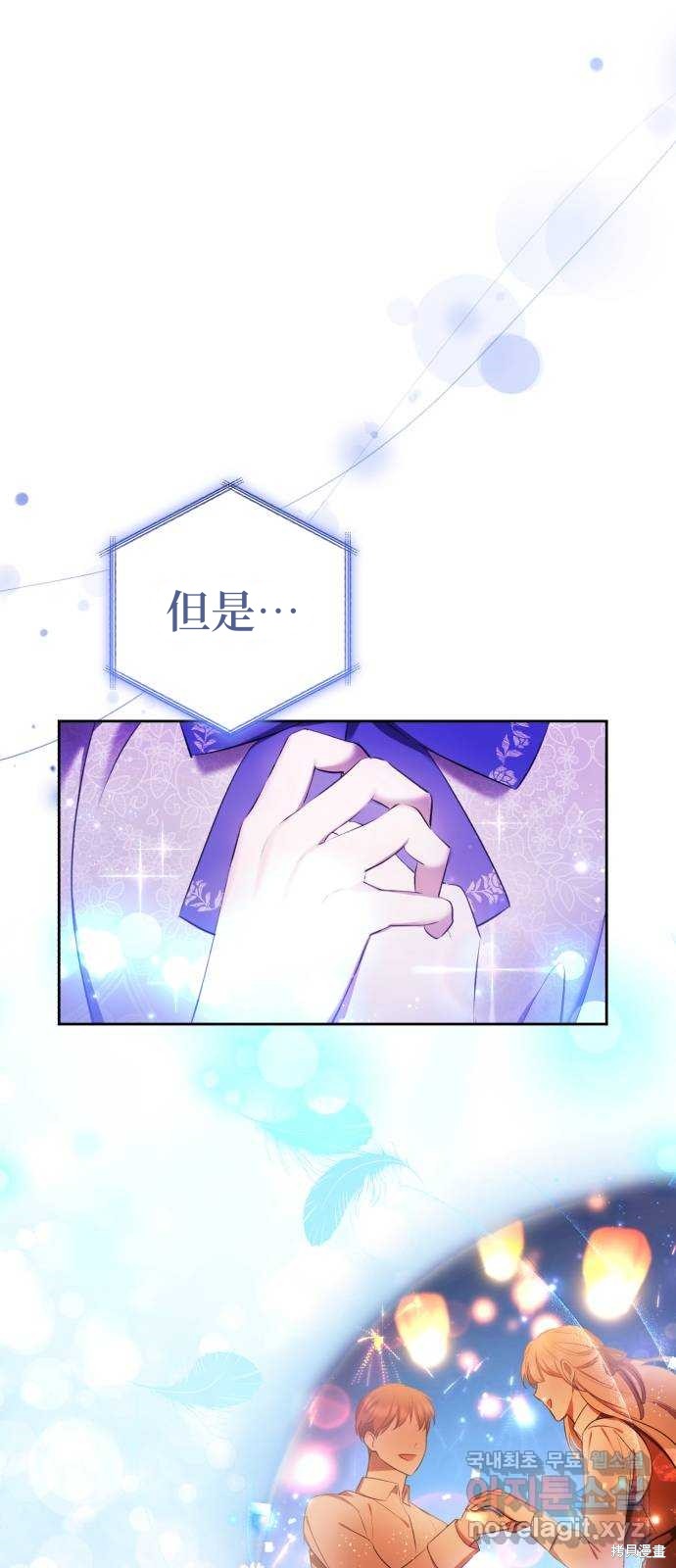 《成了虎头蛇尾小说中的恶女》第16话 第39页