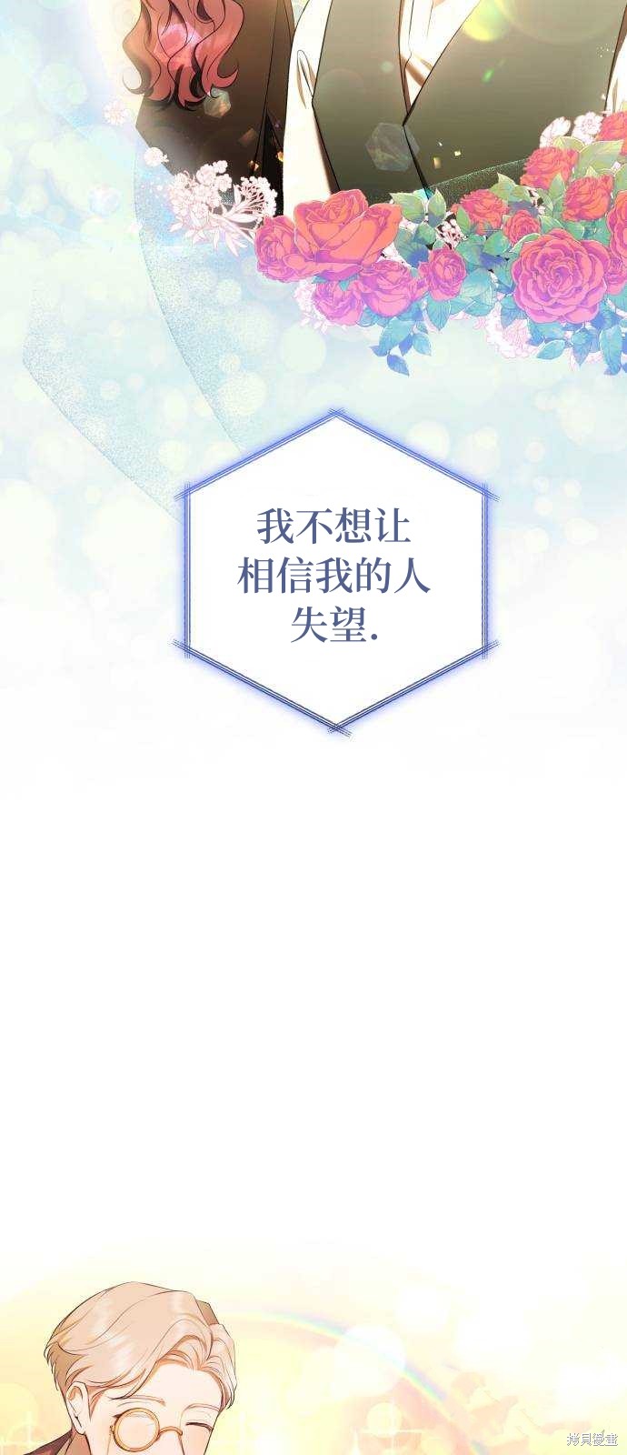 《成了虎头蛇尾小说中的恶女》第16话 第41页