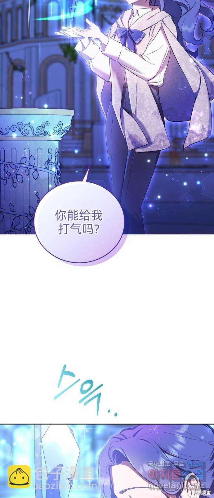 《成了虎头蛇尾小说中的恶女》第16话 第45页