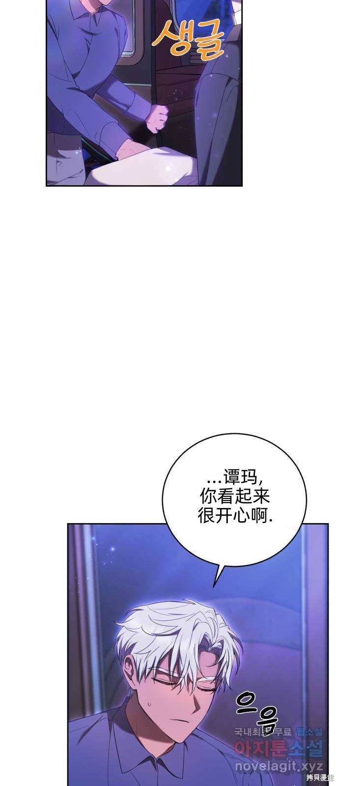 《成了虎头蛇尾小说中的恶女》第17话 第24页