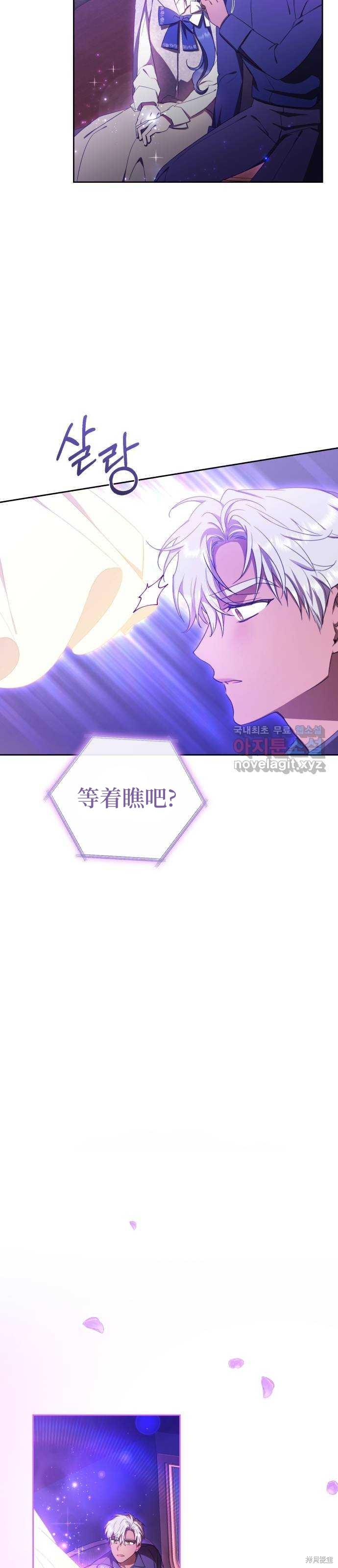 《成了虎头蛇尾小说中的恶女》第17话 第31页