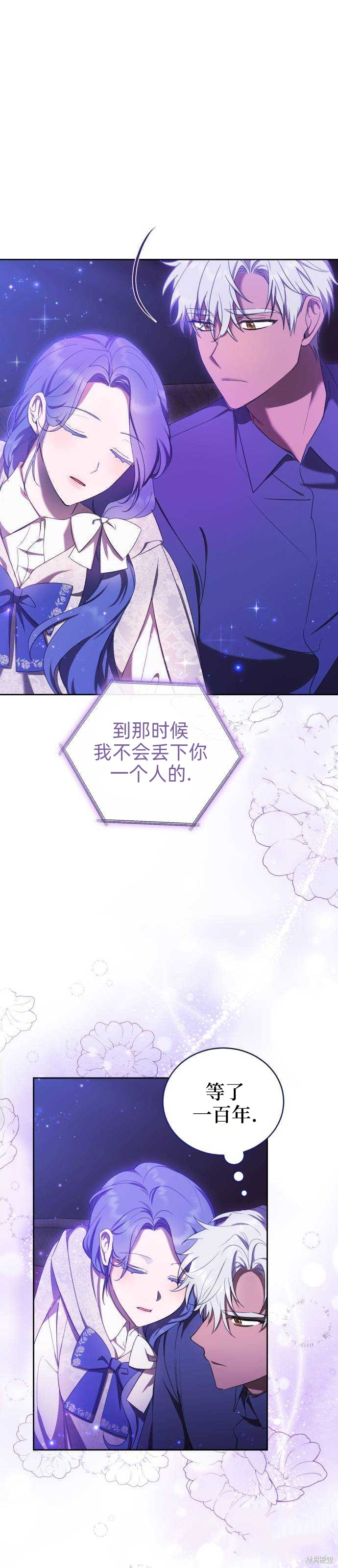 《成了虎头蛇尾小说中的恶女》第17话 第36页