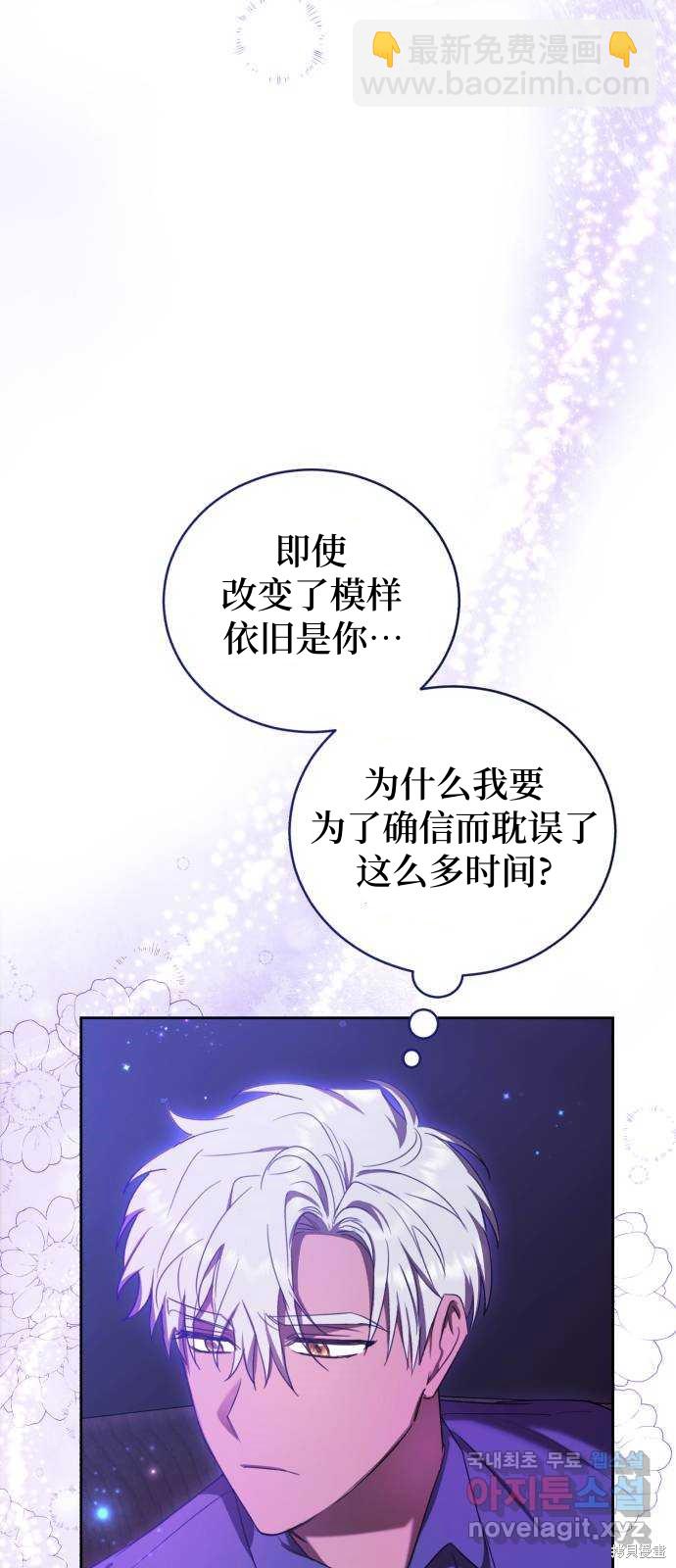 《成了虎头蛇尾小说中的恶女》第17话 第37页