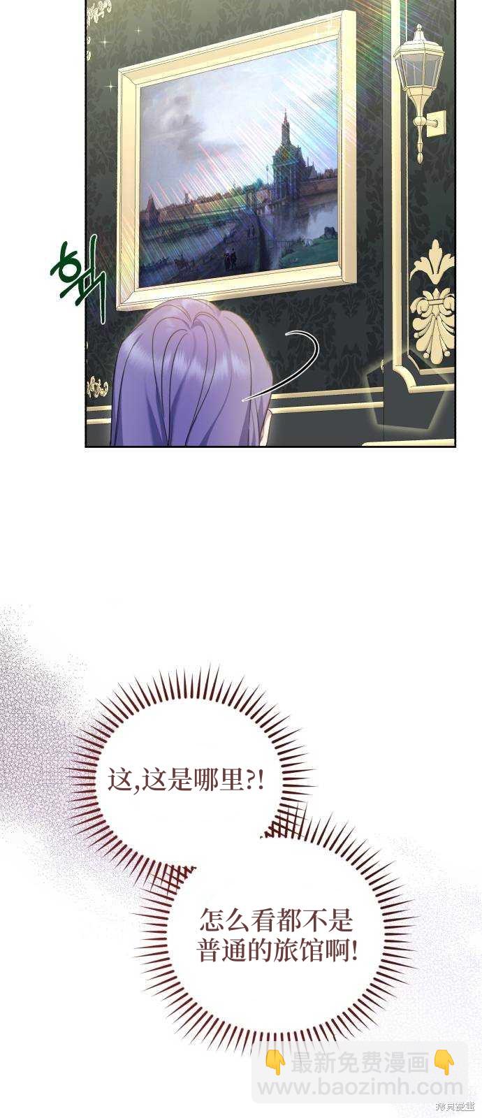 《成了虎头蛇尾小说中的恶女》第17话 第46页