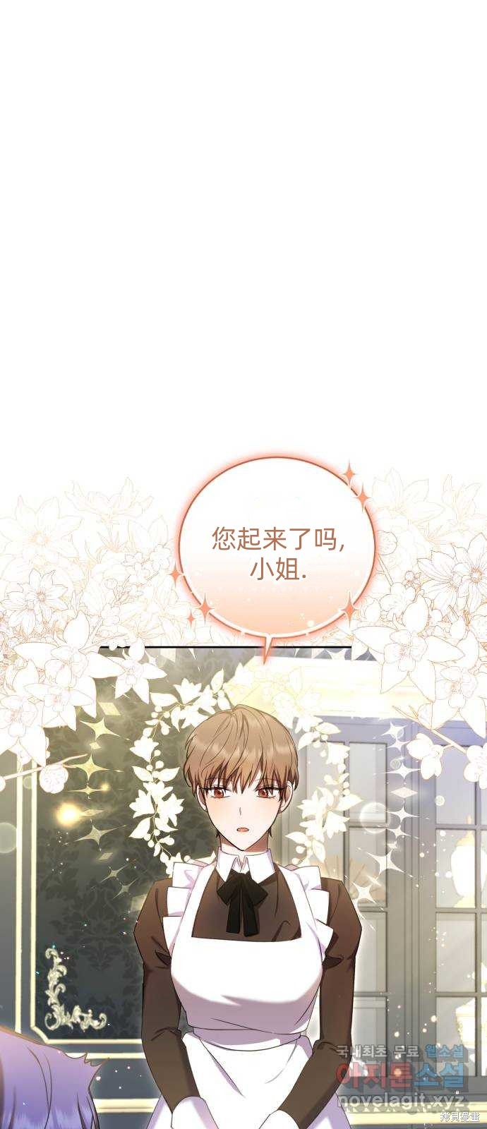 《成了虎头蛇尾小说中的恶女》第17话 第48页