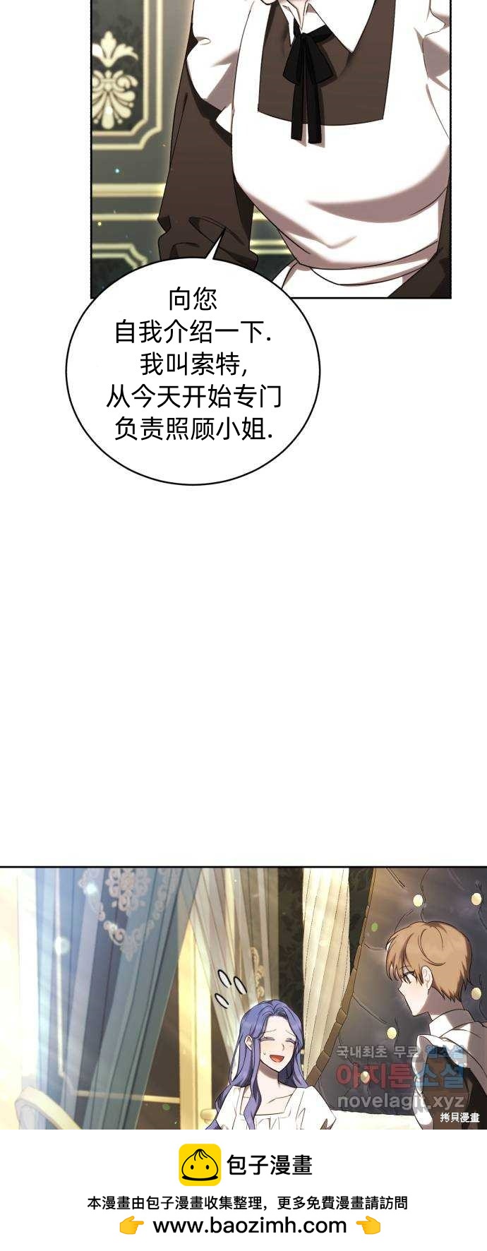 《成了虎头蛇尾小说中的恶女》第17话 第50页
