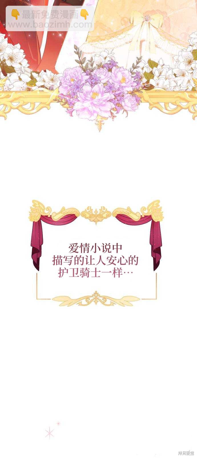 《成了虎头蛇尾小说中的恶女》第15话 第10页