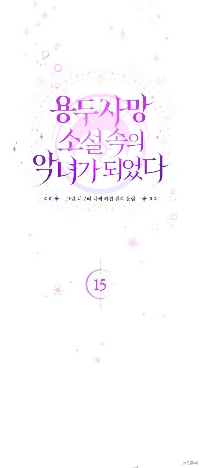 《成了虎头蛇尾小说中的恶女》第15话 第11页