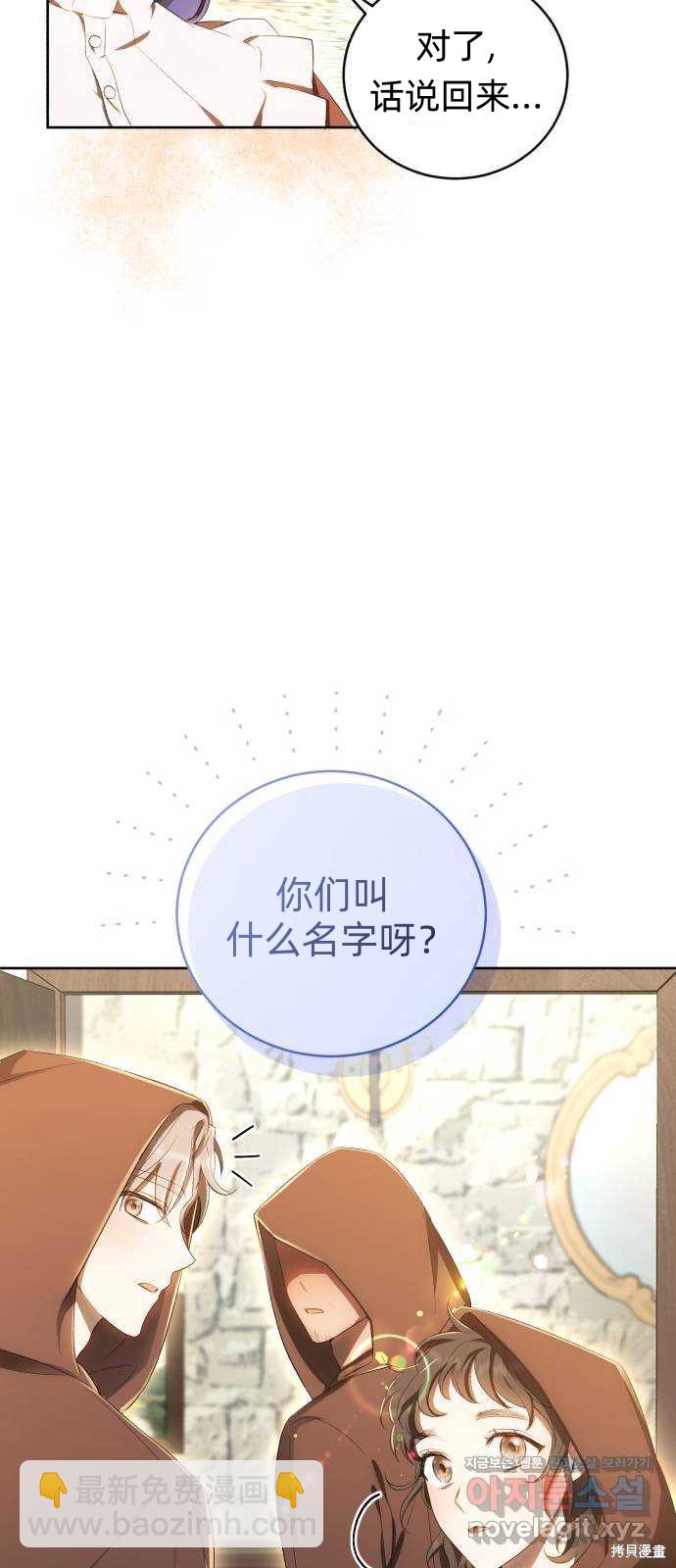《成了虎头蛇尾小说中的恶女》第15话 第16页