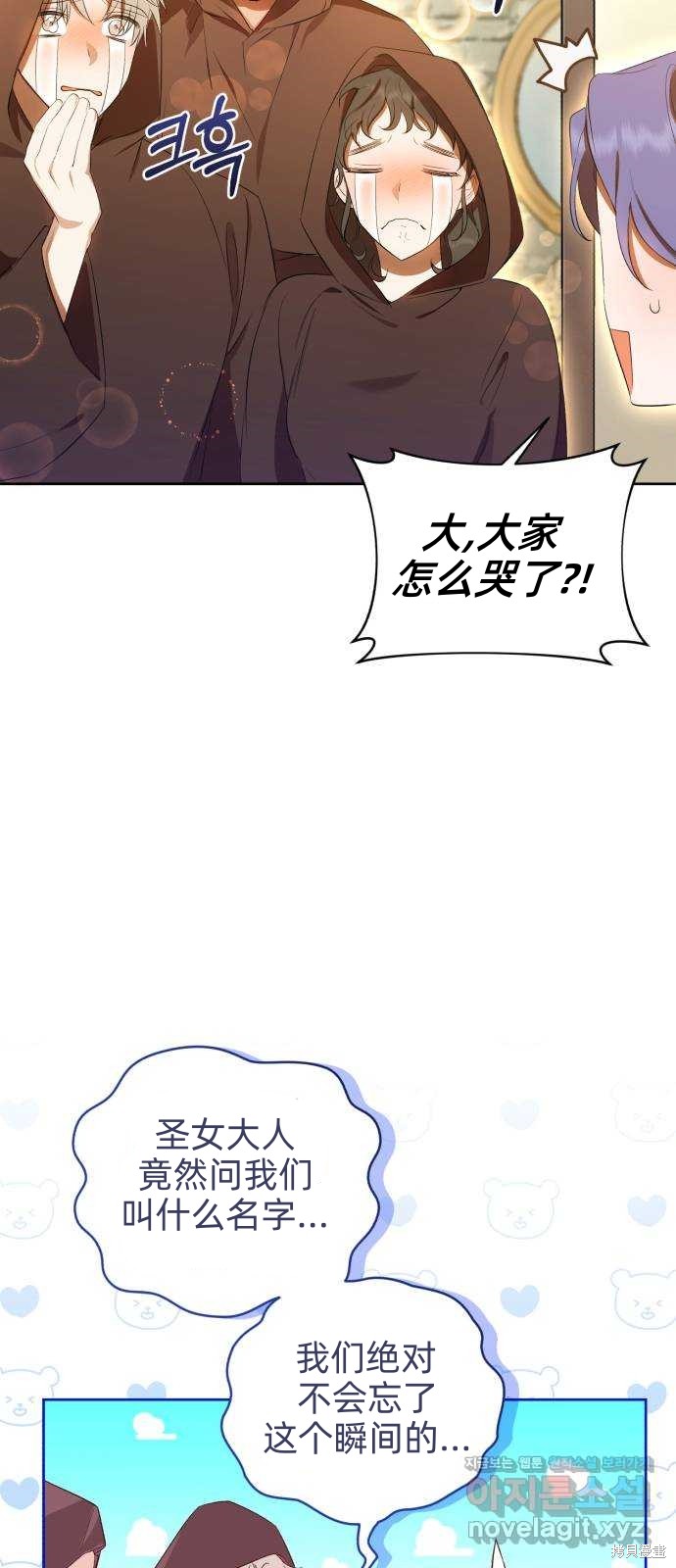 《成了虎头蛇尾小说中的恶女》第15话 第19页