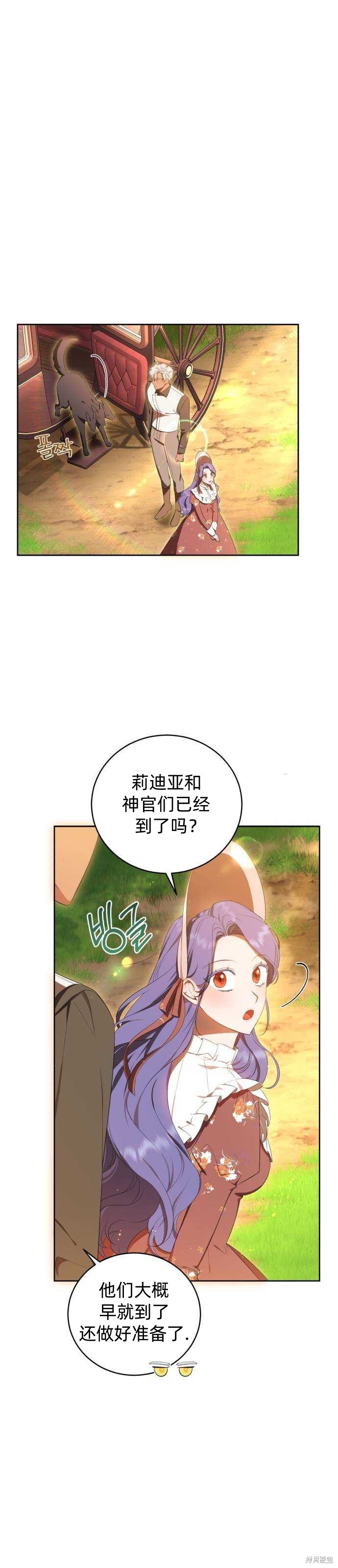 《成了虎头蛇尾小说中的恶女》第15话 第1页