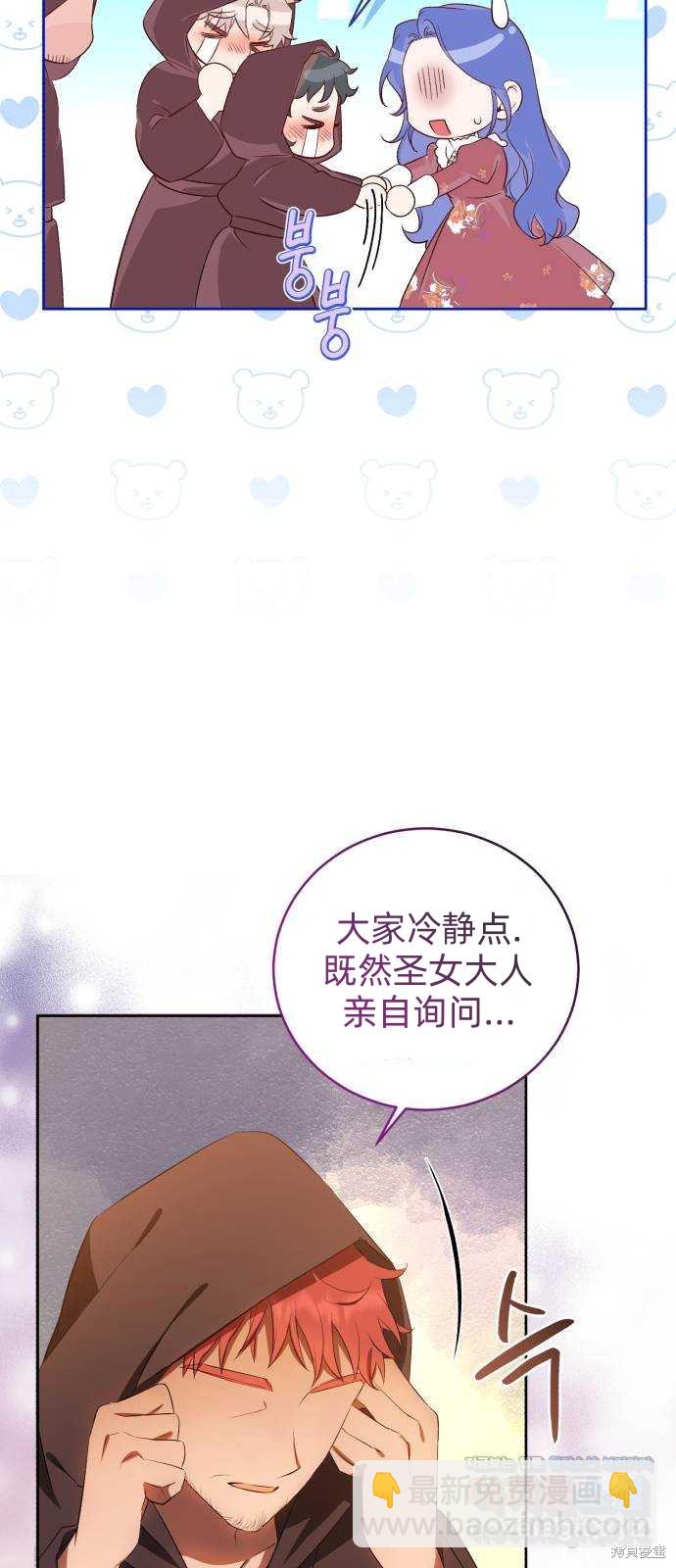 《成了虎头蛇尾小说中的恶女》第15话 第20页