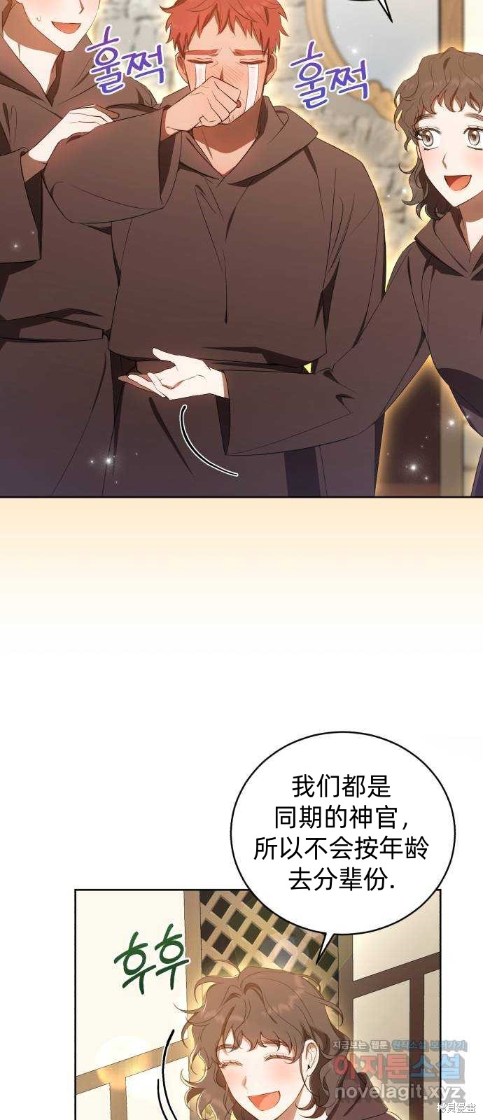 《成了虎头蛇尾小说中的恶女》第15话 第24页