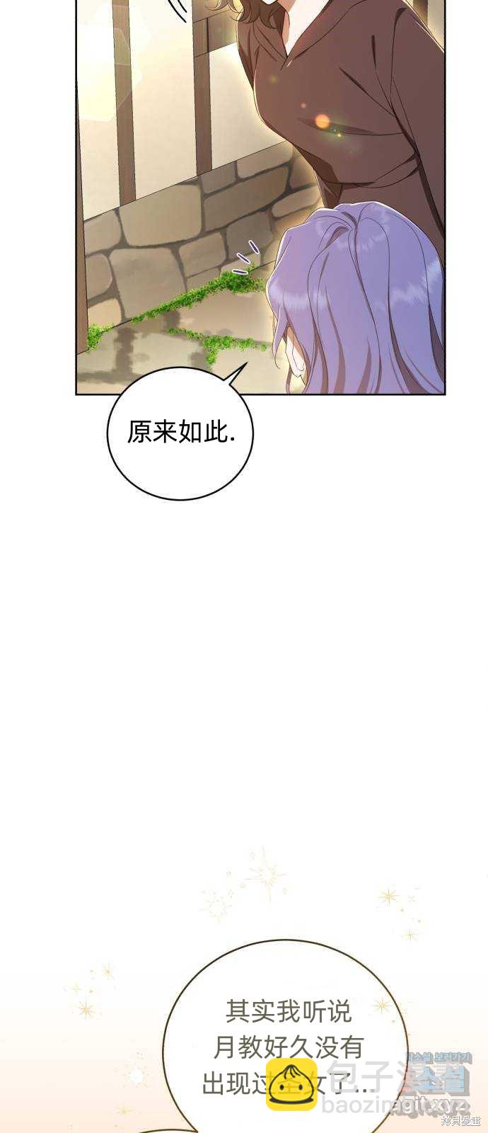 《成了虎头蛇尾小说中的恶女》第15话 第25页
