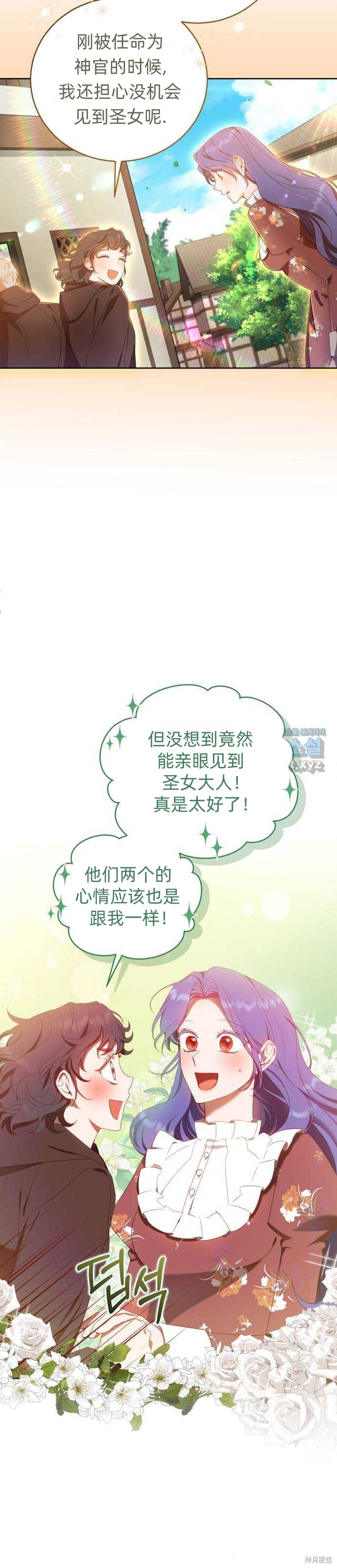 《成了虎头蛇尾小说中的恶女》第15话 第26页
