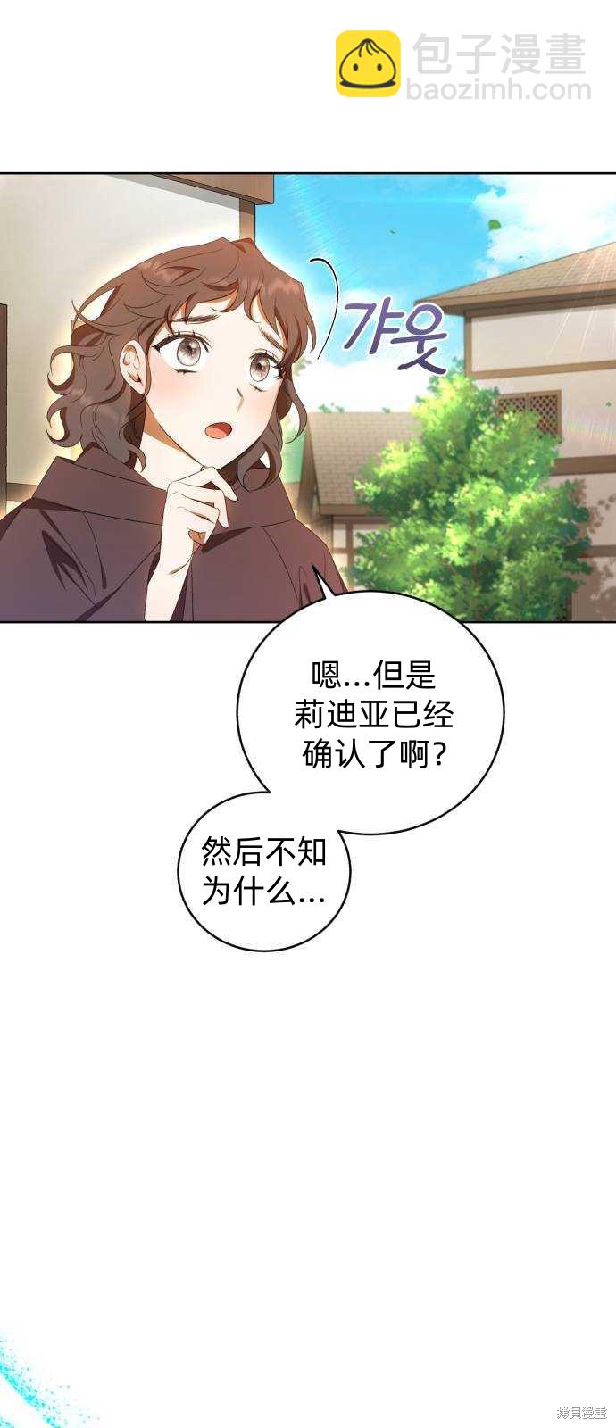 《成了虎头蛇尾小说中的恶女》第15话 第28页