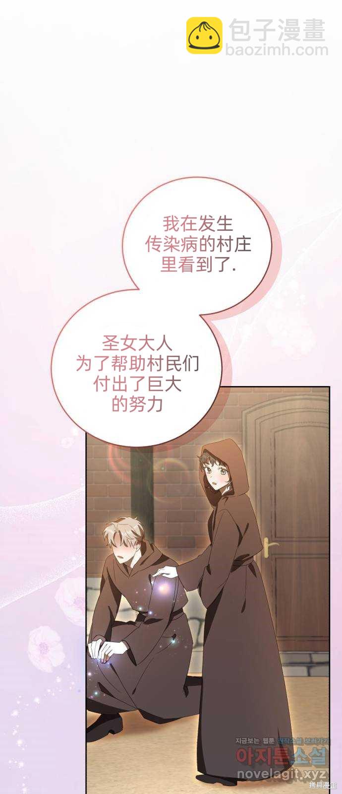 《成了虎头蛇尾小说中的恶女》第15话 第31页