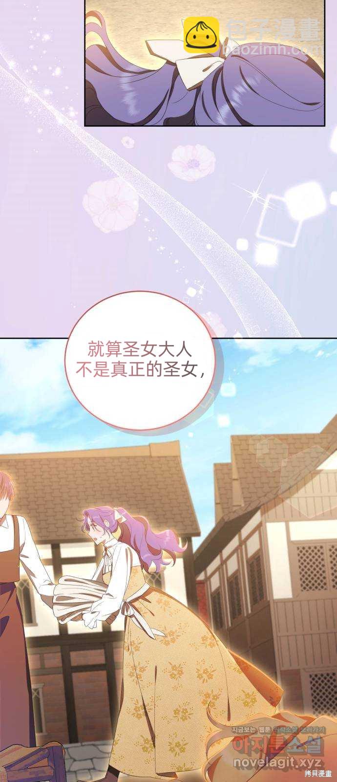 《成了虎头蛇尾小说中的恶女》第15话 第32页