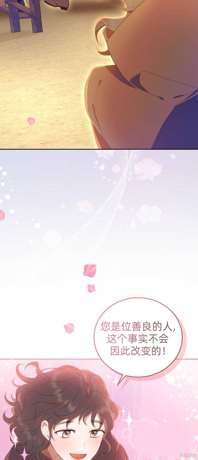《成了虎头蛇尾小说中的恶女》第15话 第33页