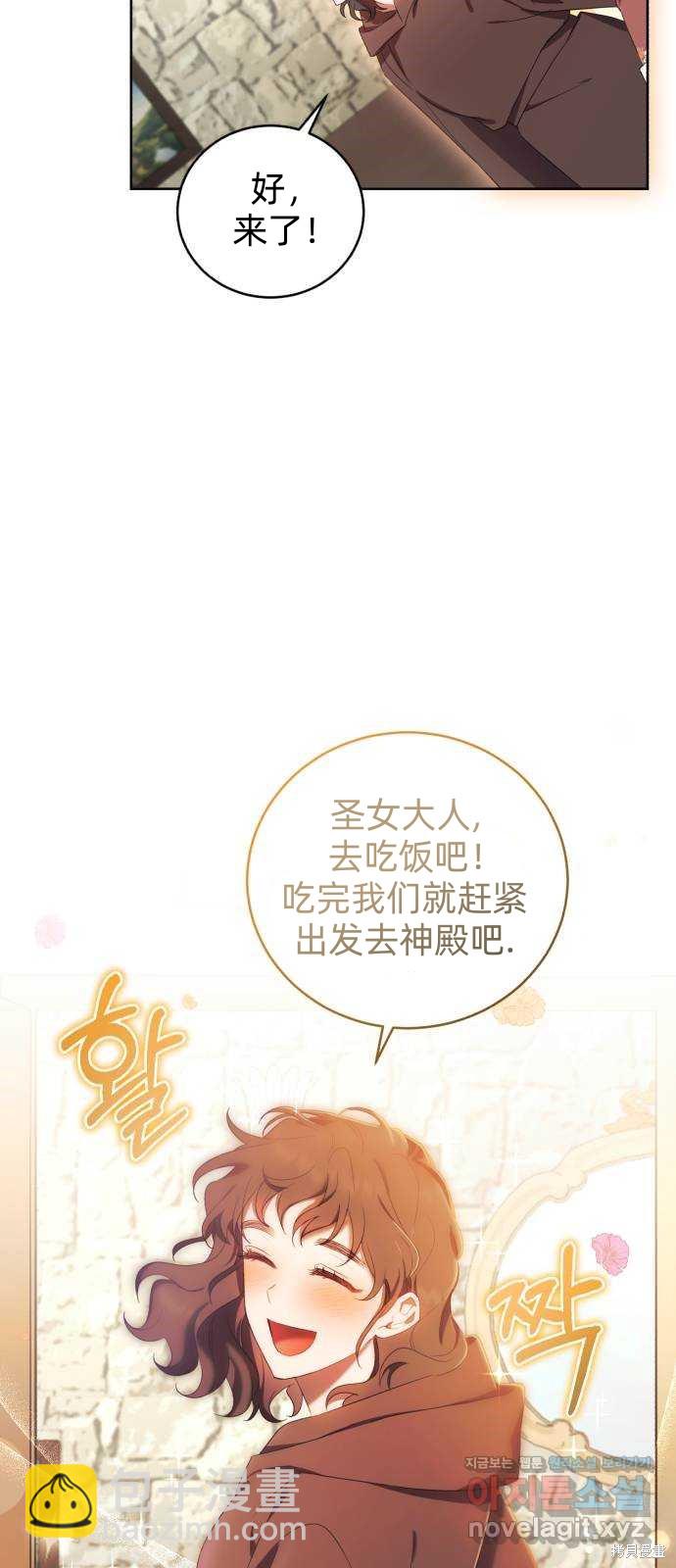 《成了虎头蛇尾小说中的恶女》第15话 第36页