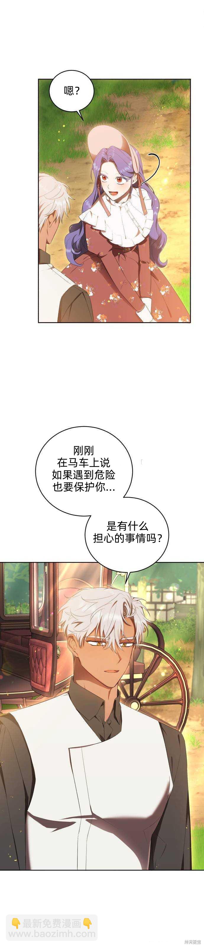 《成了虎头蛇尾小说中的恶女》第15话 第3页