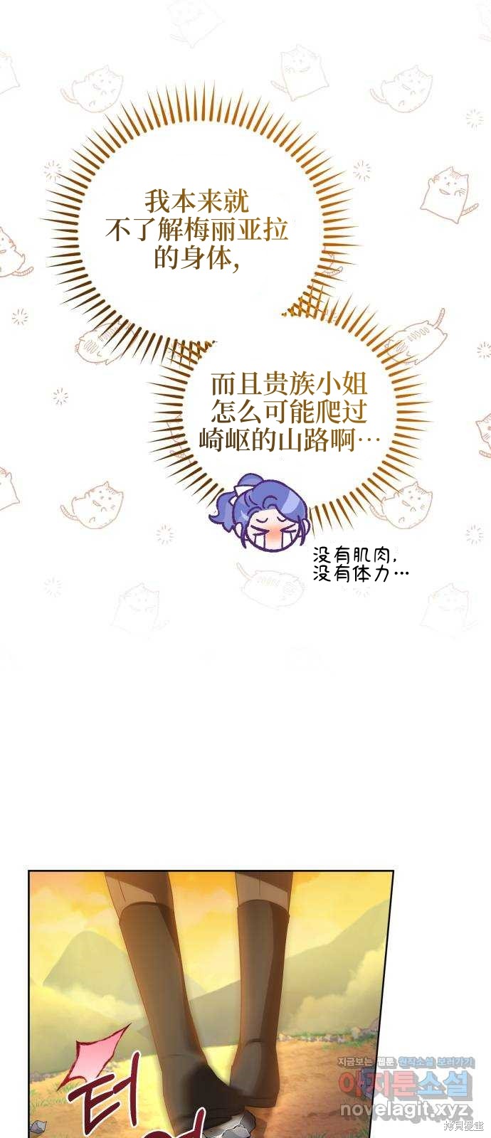 《成了虎头蛇尾小说中的恶女》第15话 第45页