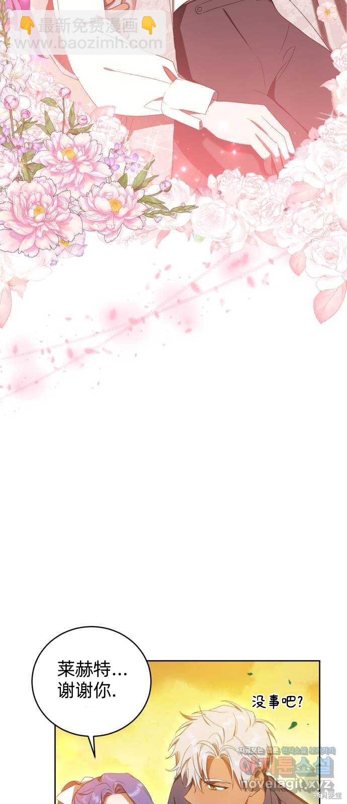 《成了虎头蛇尾小说中的恶女》第15话 第48页