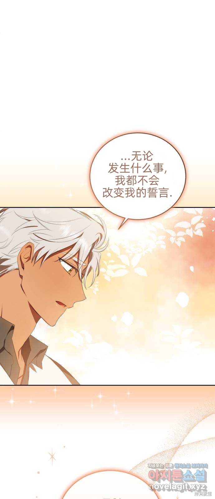 《成了虎头蛇尾小说中的恶女》第15话 第5页