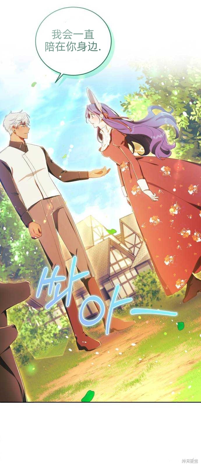 《成了虎头蛇尾小说中的恶女》第15话 第7页