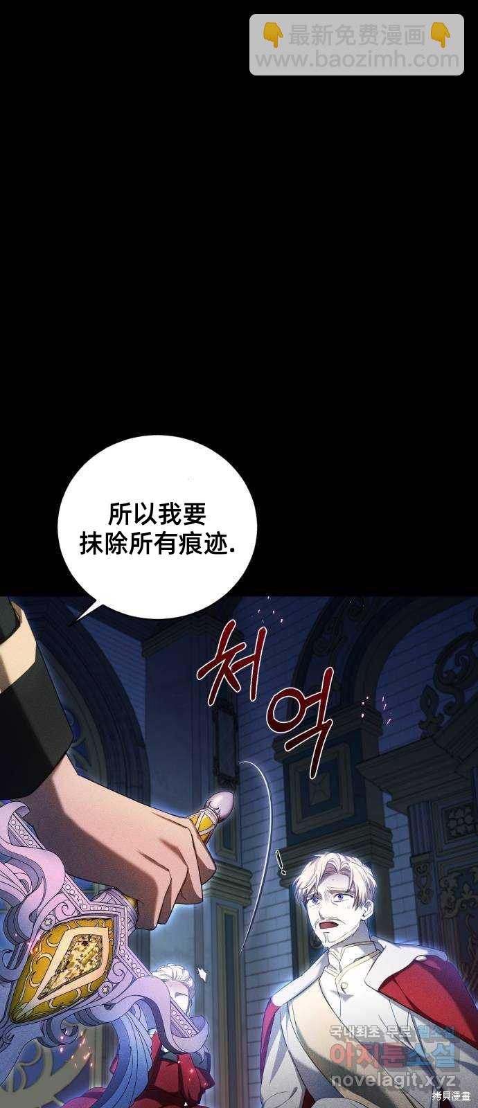 《成了虎头蛇尾小说中的恶女》第18话 第16页