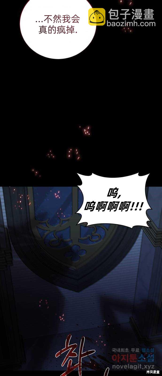 《成了虎头蛇尾小说中的恶女》第18话 第18页