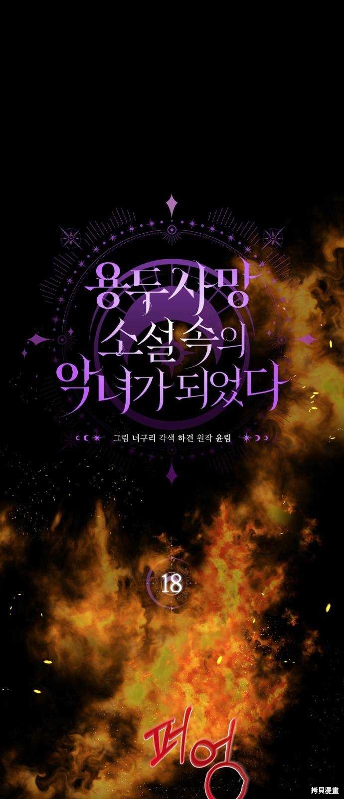 《成了虎头蛇尾小说中的恶女》第18话 第1页