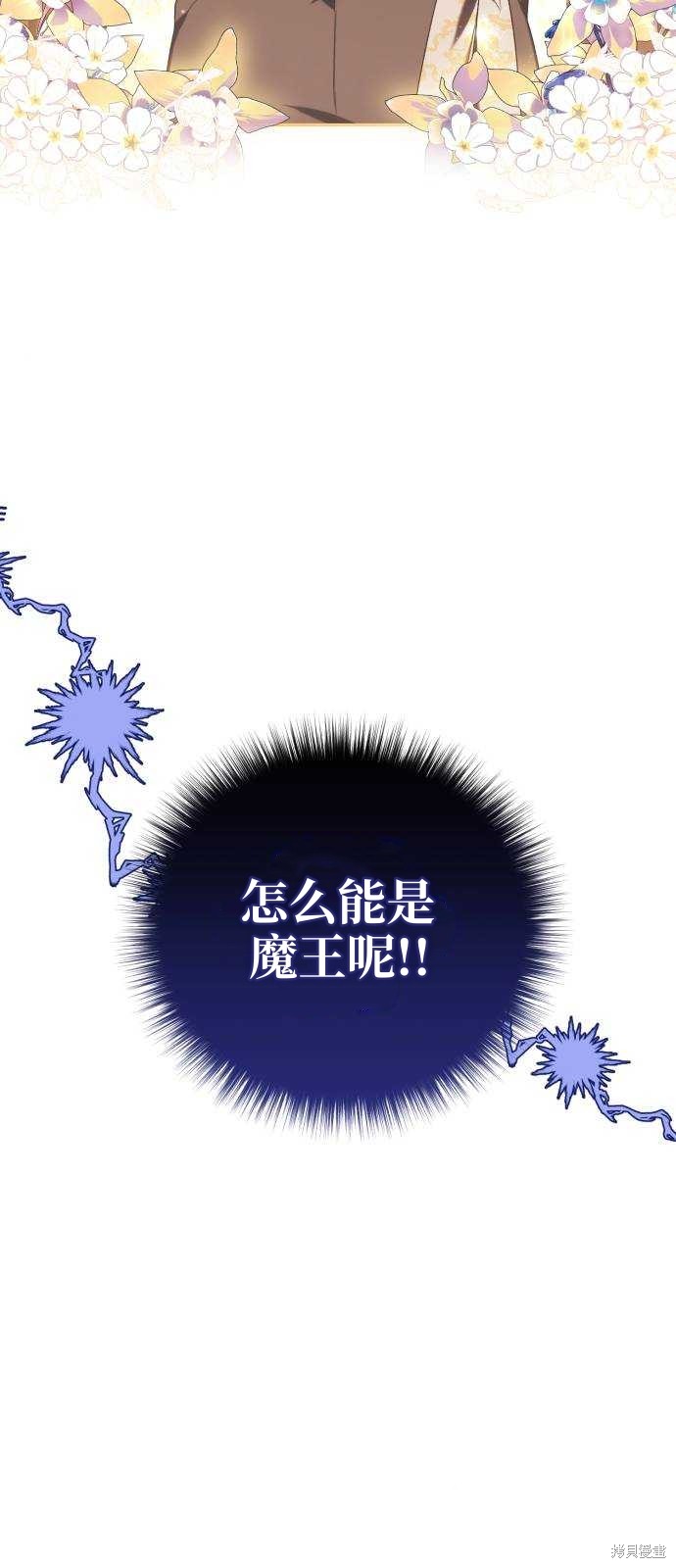 《成了虎头蛇尾小说中的恶女》第18话 第23页