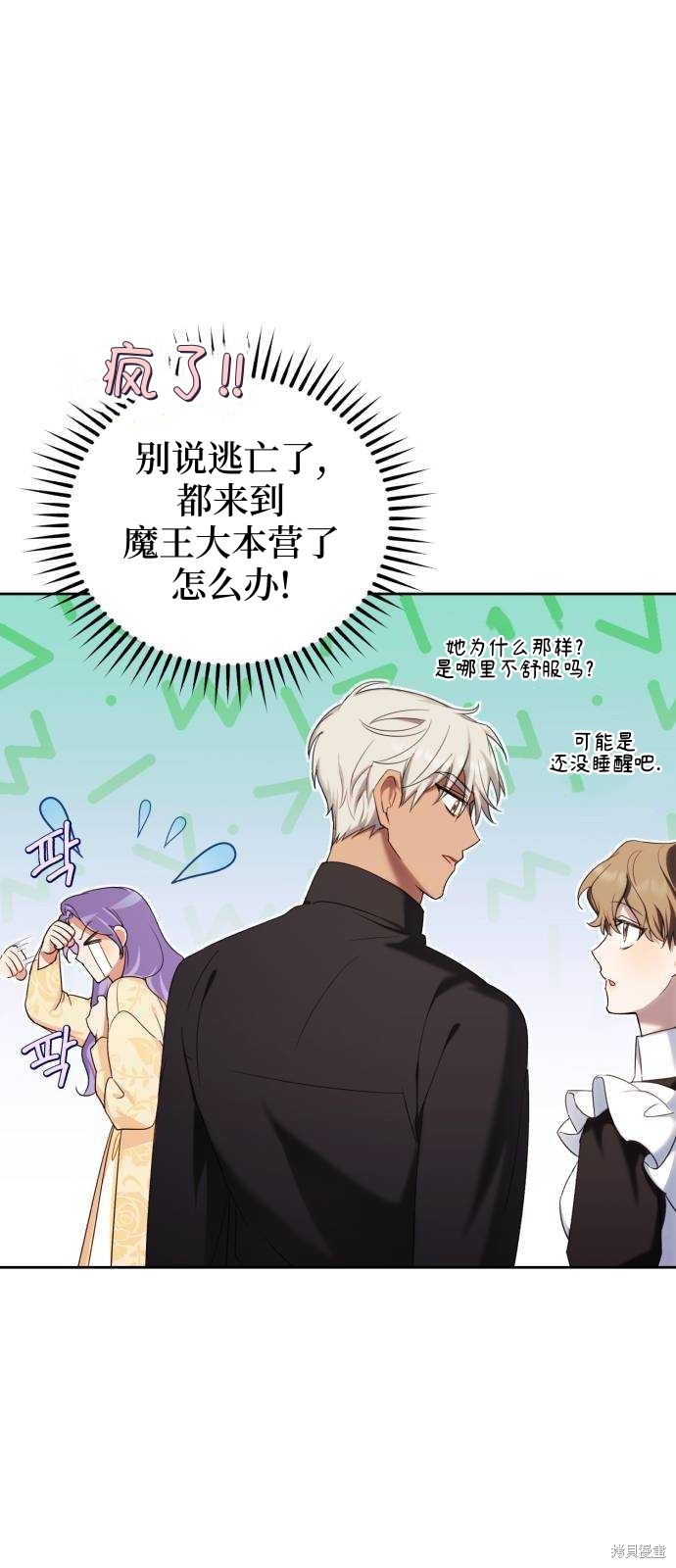《成了虎头蛇尾小说中的恶女》第18话 第26页