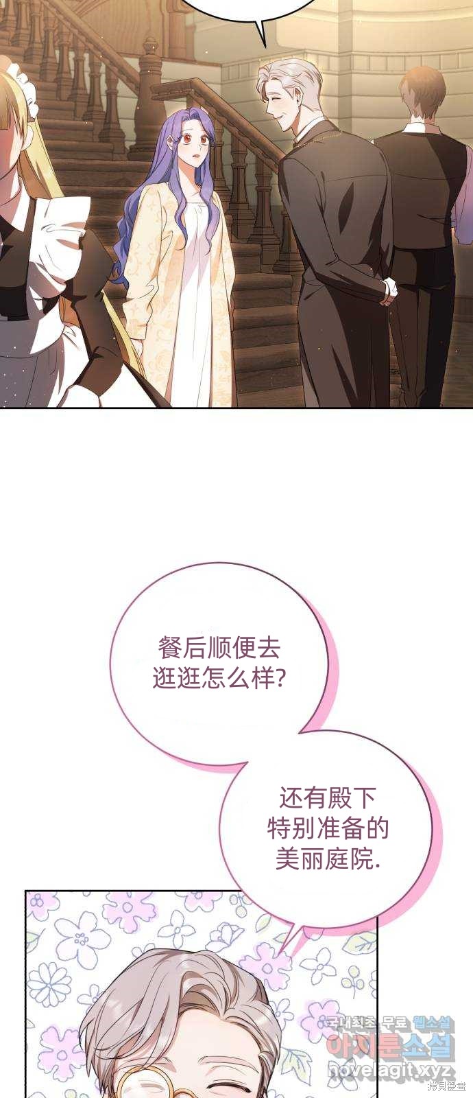 《成了虎头蛇尾小说中的恶女》第18话 第33页