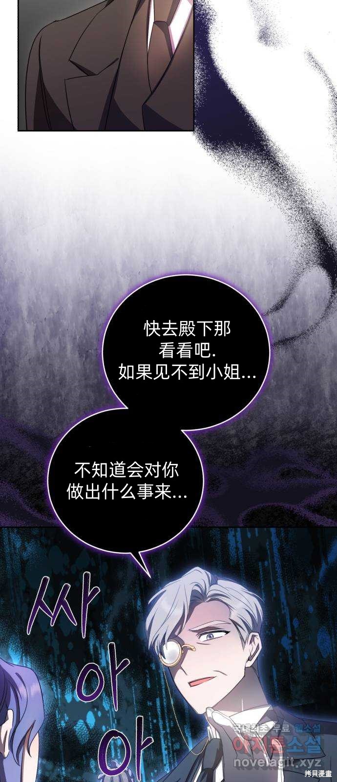 《成了虎头蛇尾小说中的恶女》第18话 第37页