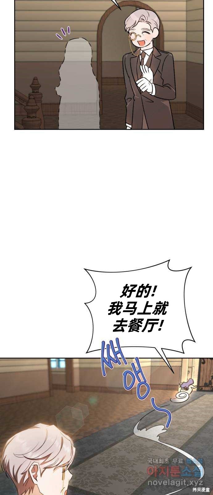 《成了虎头蛇尾小说中的恶女》第18话 第39页